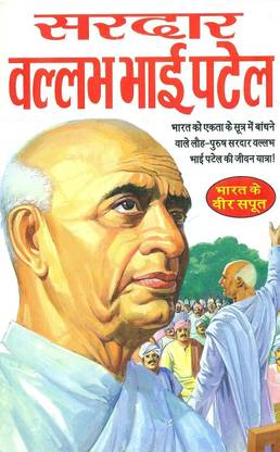 Sardar Vallabh Bhai Patel