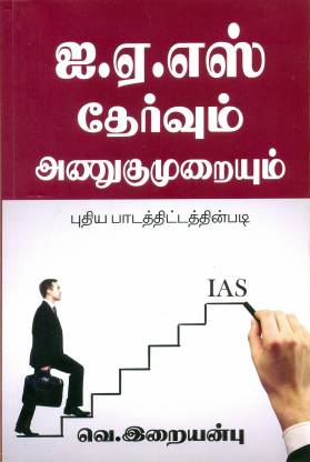 I.A.S Thervum Anugumuraium
