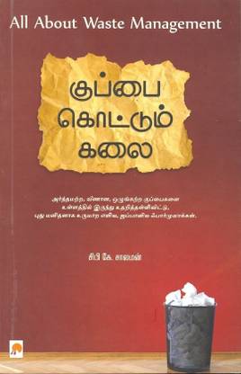 Kuppai Kottum Kalai