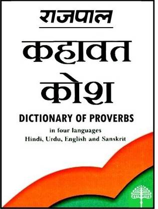 Rajpal Kahavat Kosh