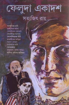 Feluda Ekadash
