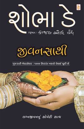 Jivan Sathi