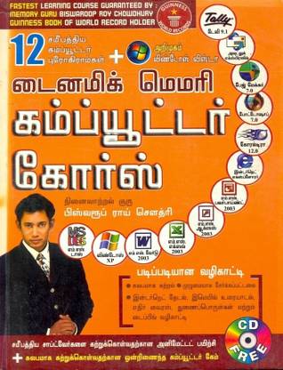 Dynamic Memory Computer Course Through Tamil