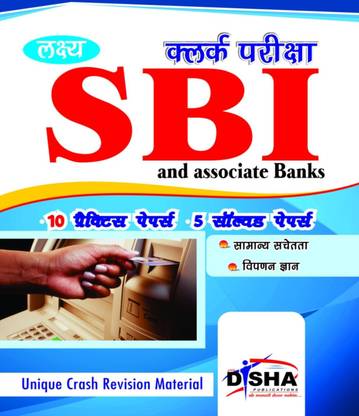 Lakshya Clerk Exam Sbi and Associate Banks (10 Practice Papers)