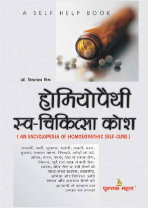 Homoepathic Self Cure (H)