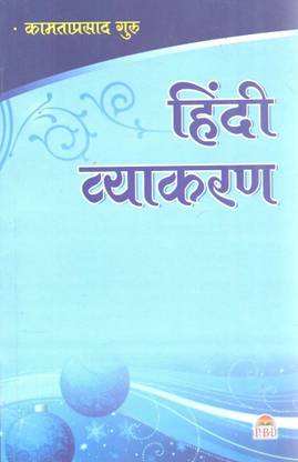 Hindi Vyakaran
