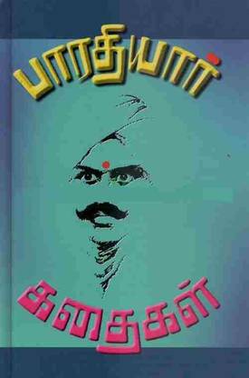 Bharathiyar Kathigal