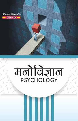 Psychology For B.A. III Semester