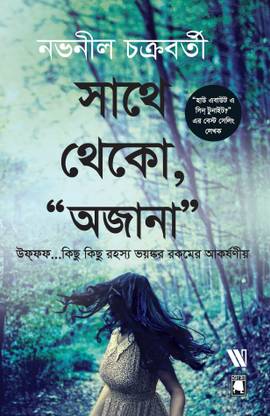 All Yours, Stranger - Bengali