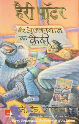 Harry Potter Aur Azkaban KA Quaidi - 3