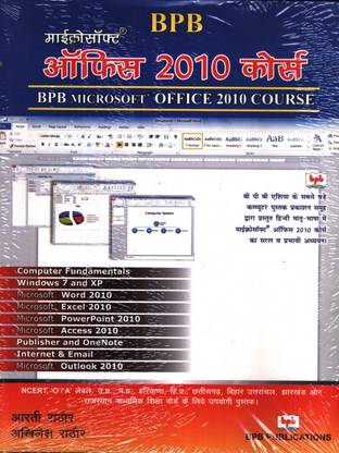 Bpb Ms Office 2010 Course