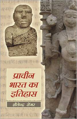Praachin Bharat Ka Itihaas