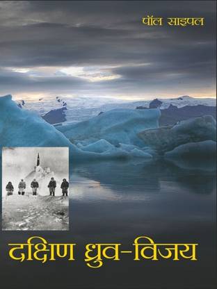 Dakshin Dhruv-Vijay