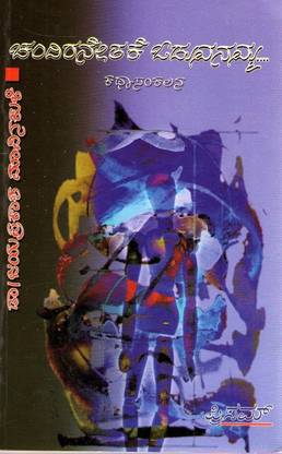 Chandiranetake Oduvanamma