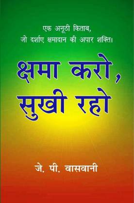 Shama Karo, Sukhi Raho