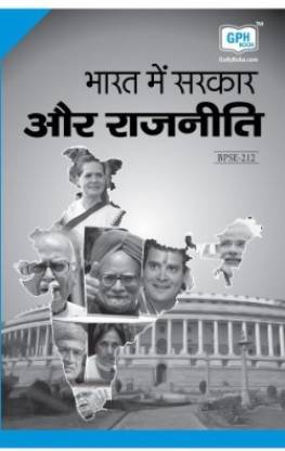 BPSE212-Government And Politics In India-IGNOU Help Book Guide For BPSE212 ( Hindi Medium | GPH Publications )