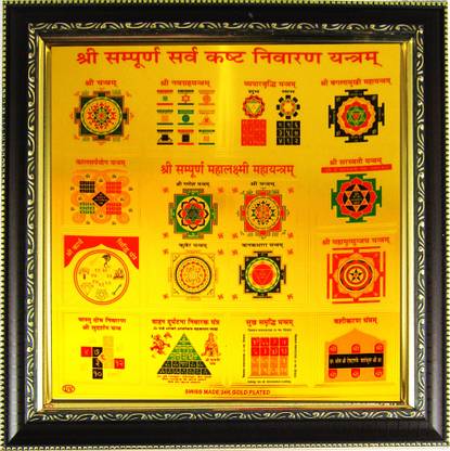 estore shri Shree sampoorn sampurna sarv kasht nivaran Yantra for Health Wealth and Prosperity (sarv kasht nivaran) Wooden Yantra