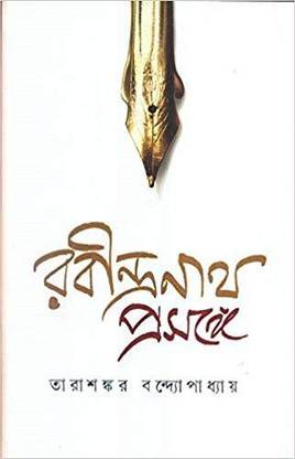 RABINDRA NATH PRASANGE