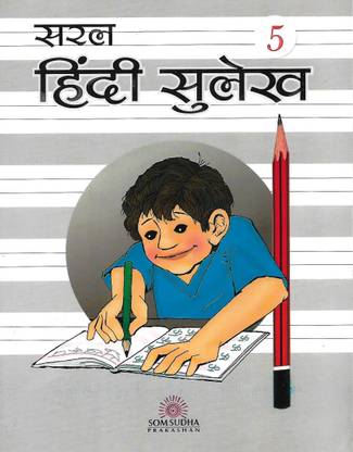 SOM SUDHA PRAKASHAN SARAL HINDI SULEKH CLASS 5