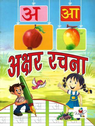 WONDER KIDS PUBLICATION AKSHAR RACHNA