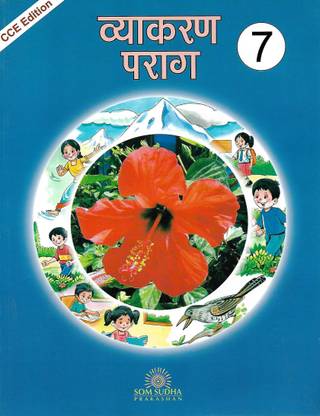 SOM SUDHA PRAKASHAN VYAKARAN PARAG CLASS 7