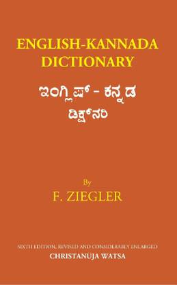 English-Kannada Dictionary