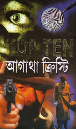 टॉप 10 आगता क्रिस्टी