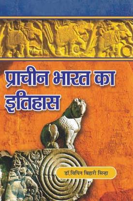 Prachin Bharat Ka Itihas