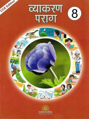 SOM SUDHA PRAKASHAN VYAKARAN PARAG CLASS 8