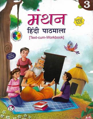 BLACK SPARROW BOOKS PUBLICATION MANTHAN HINDI PATHMALA (TEXT-CUM-WORKBOOK) CLASS 3