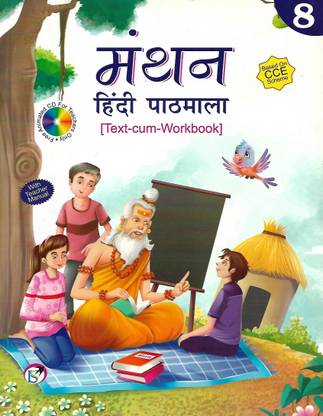 BLACK SPARROW BOOKS PUBLICATION MANTHAN HINDI PATHMALA (TEXT-CUM-WORKBOOK) CLASS 8