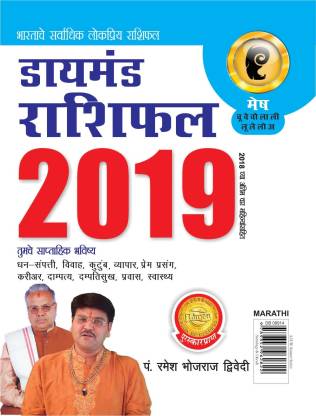 Diamond Rashifal 2019 PB Mesh Marathi