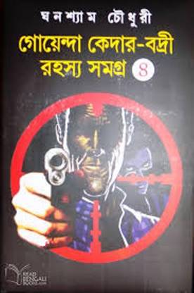 Goenda Kederbadri Rahasyasamagra(Voliv)