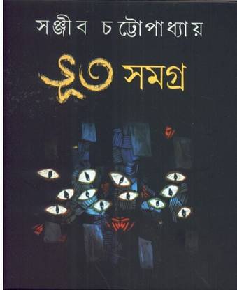 बहुत समग्र