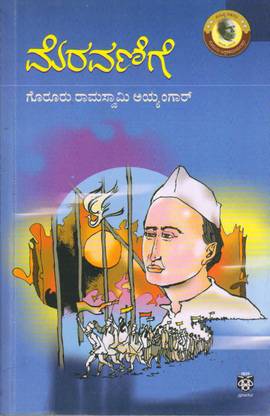 Meravanige : Novel