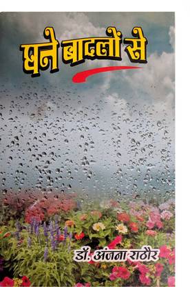 घने बदलों से