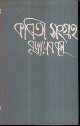 कबिता संग्रह(वॉल 4)