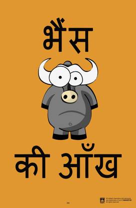 Bhains Ki Aankh , Funny Framed Poster For Office And Study Room Fine Art Print