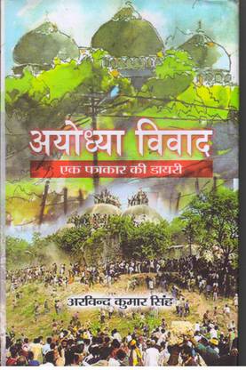 Ayodhya Vivad