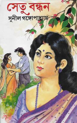 Setu Bandhan