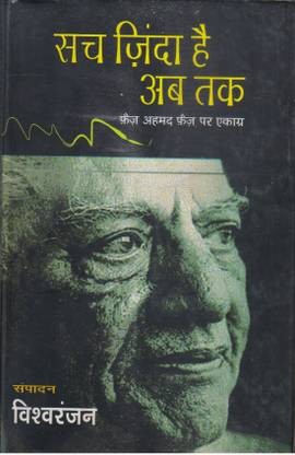 Sach Zinda Hai Ab Tak