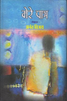 Mere Patra