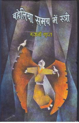 Baheliya Samay Mein Stri