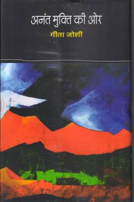 Anant Mukti Ki Aur
