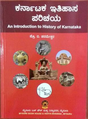 Karnataka Ithihasa Parichaya