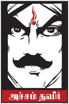 Bharathiyar Tamil Quote Motivation - Inspirational Non-Tearable Adhesive Eco Friendly Poster - SM2078 Fine Art Print