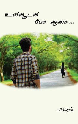 Unnudan Pesa Aasai (Tamil)