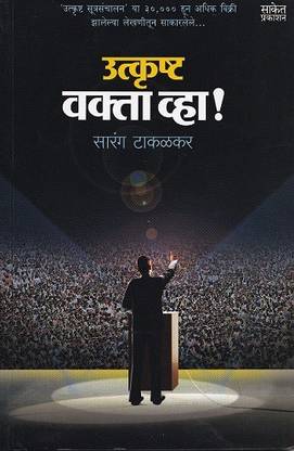 Utkrushta Vakta Vha