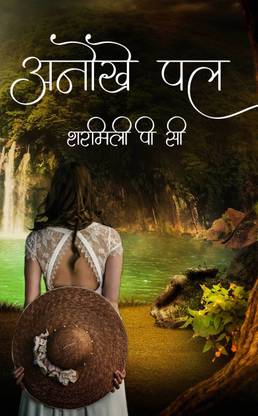 Anokhe Pal