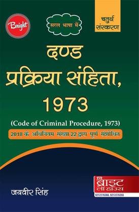 CODE OF CRIMINAL PROCEDURE, 1973, CRPC (HINDI) [DAND PRAKRIYA SANHITA, 1973] [AMENDED UP-TO-DATE]